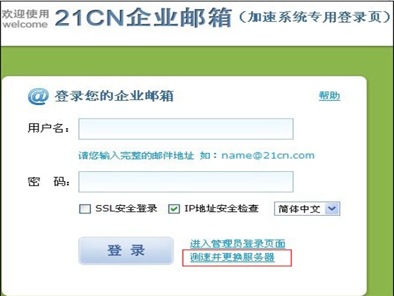21cn经济邮箱_21CN商务邮、经济邮-重要参考 六大收费邮箱综合性评测(3)