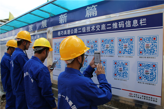 格巧高速运用“二维码”技术提升建设管理效能