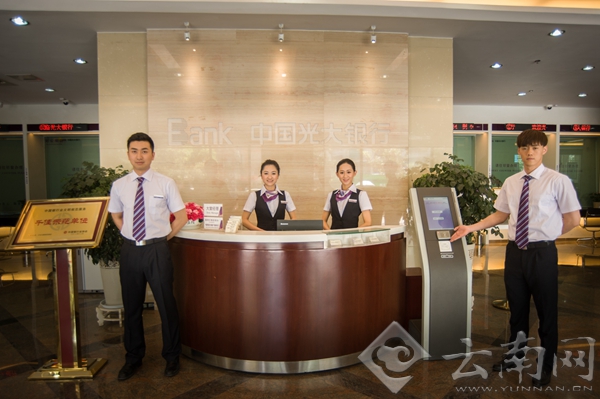 深耕云岭二十载 情系高原助发展 BR 中国光大