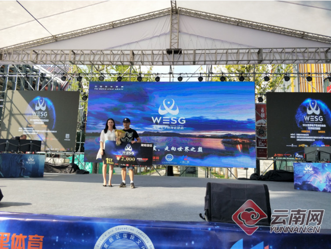 2018世界电子竞技运动会WESG昆明赛区总决