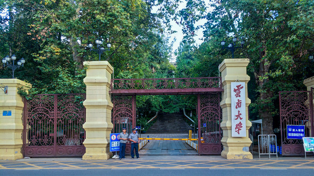 云南大学.jpg