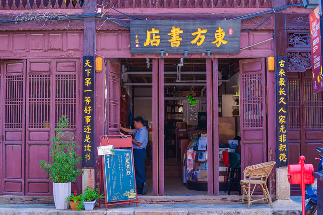 东方书店.jpg