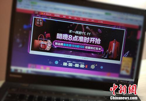 资料图：双“11”广告。<a target='_blank'  data-cke-saved-href='//www.chinanews.com/' href='//www.chinanews.com/' >中新网</a> 李金磊 摄