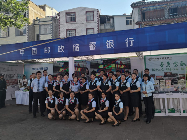 邮储银行昆明市分行:践行普惠金融,彰显大行形