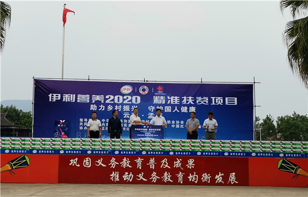 伊利营养2020走进孟连民族小学