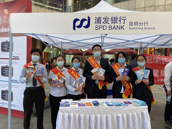 浦发银行昆明分行开展金融知识普及月现场活动