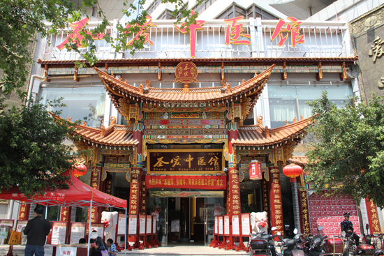 圣爱中医馆中医药让健康成为生活的常态