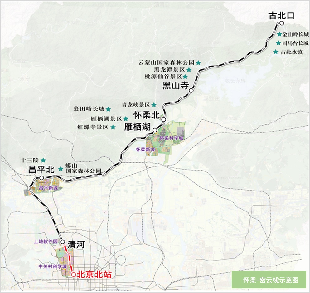 北京市郊铁路怀密线明起引入北京北站开往春天的列车又上新