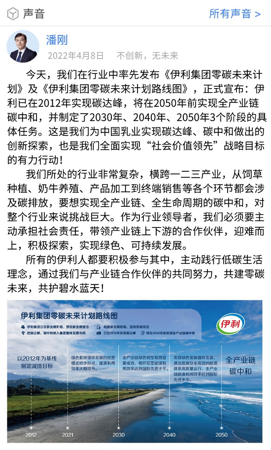 伊利发布"零碳未来计划",2050年前实现全产业链碳中和