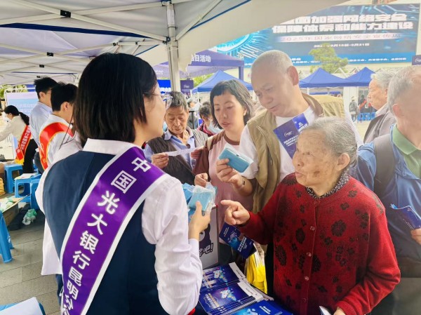 2025年国家网络安全宣传周金融日活动在云南举办