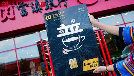 一杯咖啡暖金融！普洱市首家咖啡主题银行开业 解锁普洱产业服务新场景